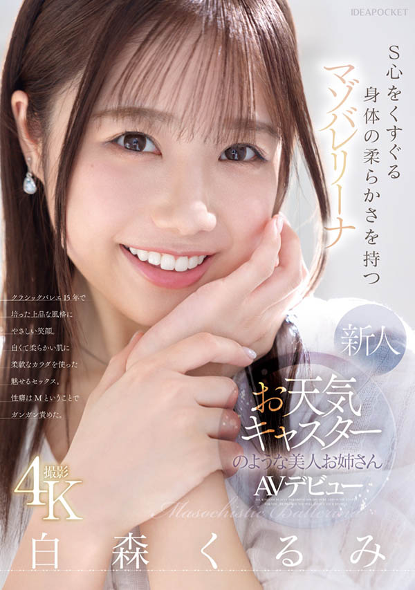 白森くるみ(白森胡桃)最新品番作品IPZZ-592介绍及预览-六美集