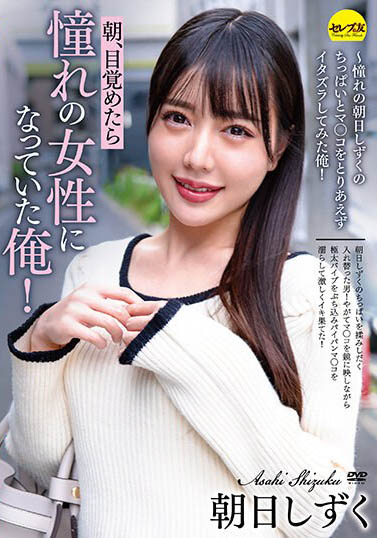 超有名偶像团体成员《朝日滴》精选作品推荐介绍及封面预览