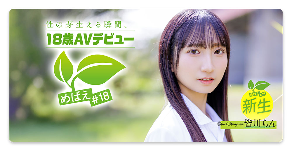 皆川らん(皆川兰)最新品番作品SDAB-327介绍及预览-六美集