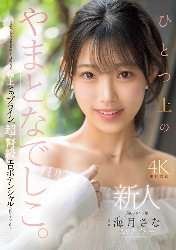 海月さな(海月纱奈)最新品番作品MIKR-022介绍及预览-六美集