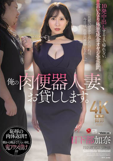 「日下部加奈」最新品番作品JUR-355介绍及预览-六美集