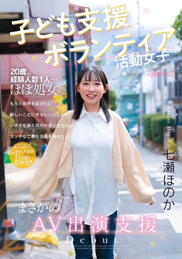 瀬ほのか(七濑穗花)最新品番作品CAWD-855介绍及预览-六美集