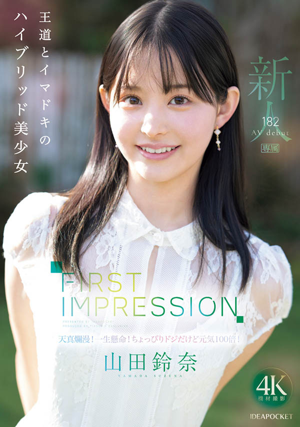 「山田玲奈」最新品番作品IPZZ-610介绍及预览-六美集