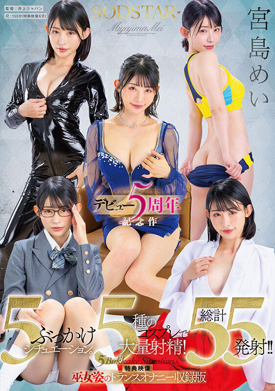 宫岛めい(宫岛芽衣)最新品番作品START-349介绍及预览-六美集