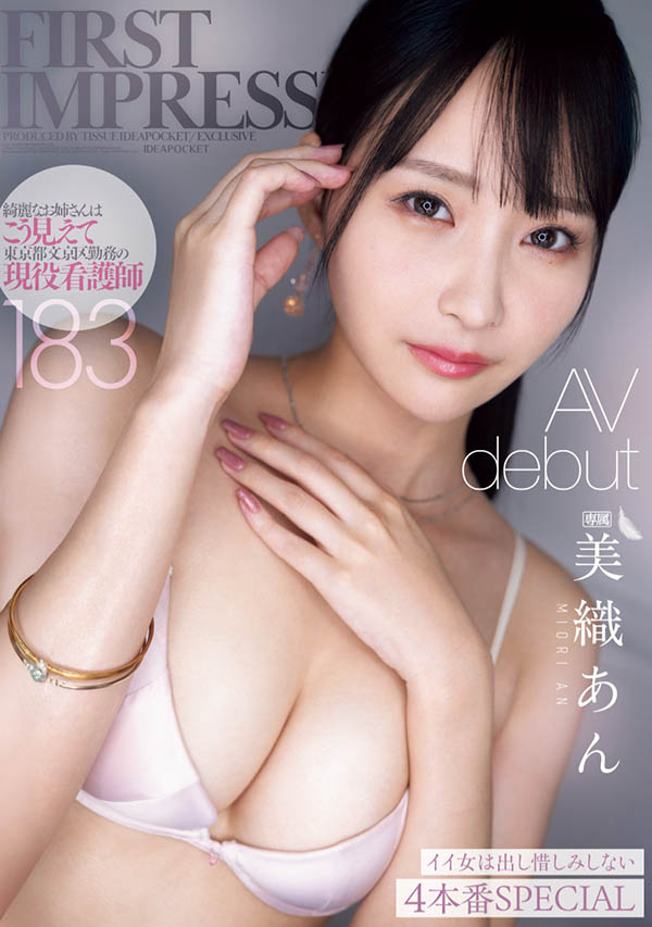 美织あん(美织杏)最新品番作品IPZZ-617介绍及预览-六美集