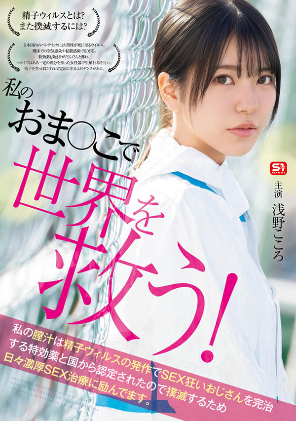 浅野こころ(浅野心)最新品番作品SONE-819介绍及预览-六美集