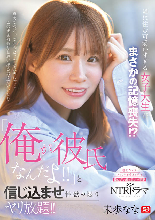 未歩なな(未步奈奈)最新品番作品SONE-828介绍及预览-六美集