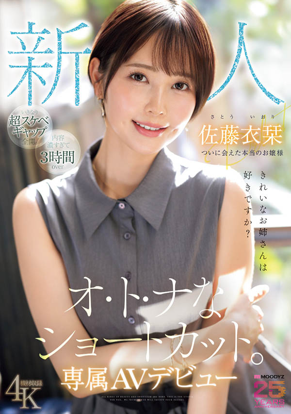 「佐藤衣栞」最新品番作品MIKR-029介绍及预览-六美集