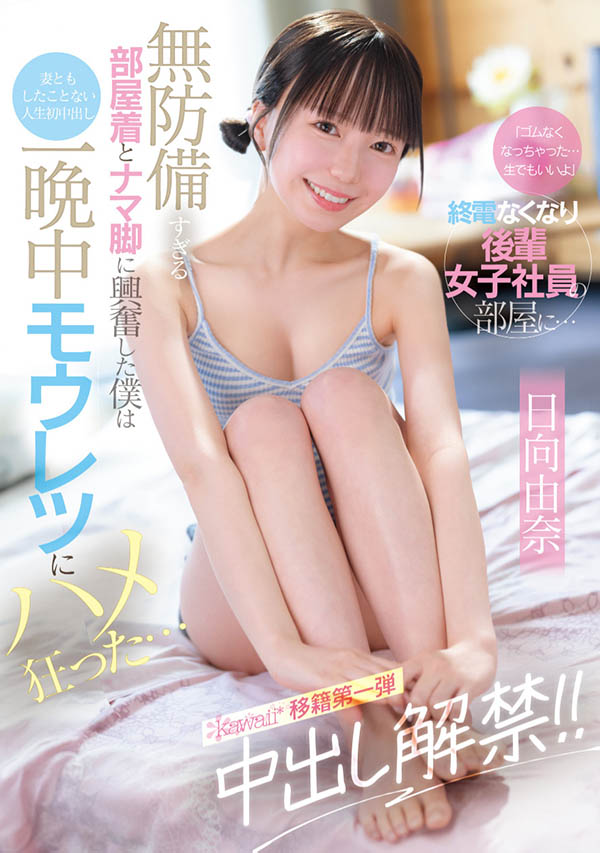 「日向由奈」最新品番作品CAWD-863介绍及预览-六美集