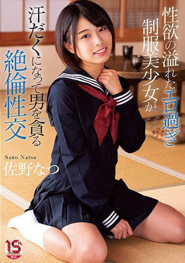 JK资优美少女《佐野夏》精选作品推荐介绍及封面预览
