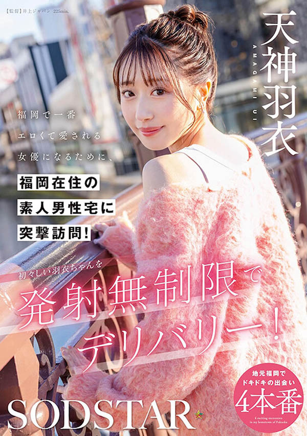 「天神羽衣」最新作品START-343介绍及封面预览