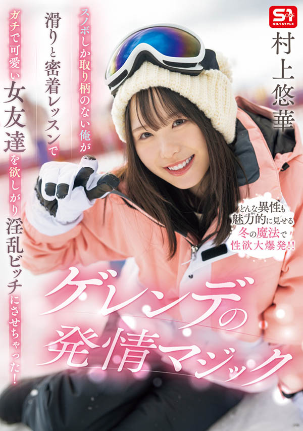 「村上悠华」最新品番作品SONE-801介绍及预览-六美集