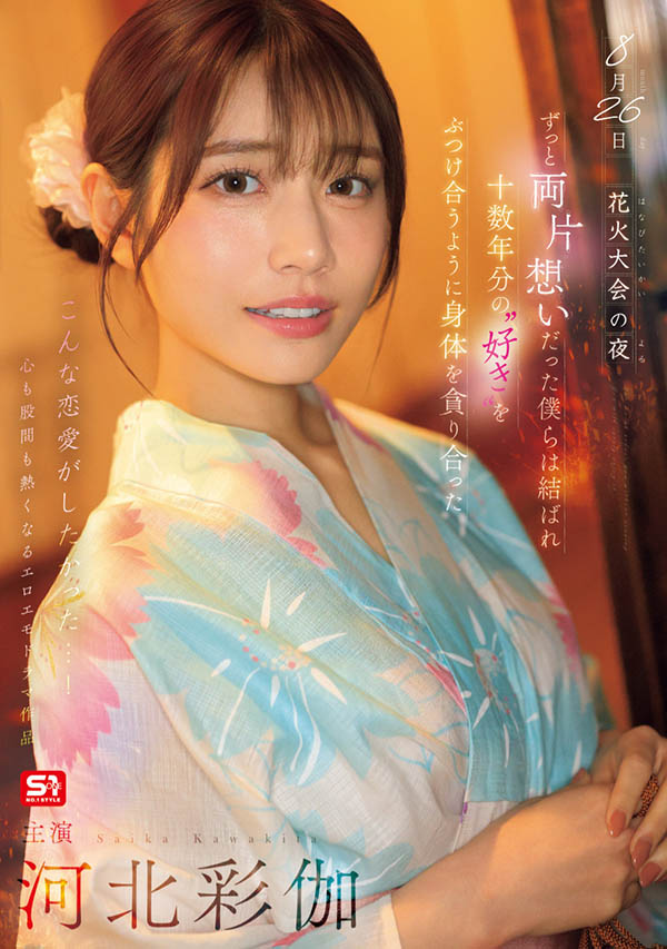 「河北彩伽」最新品番作品SONE-853介绍及预览-六美集
