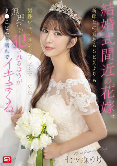 七森莉莉（七ツ森りり）最新作品SONE-852介绍及封面预览