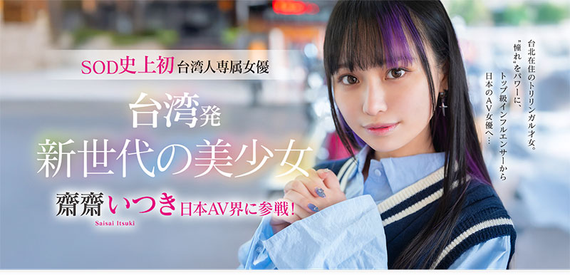 斋斋いつき(斋斋树)最新品番作品FTAV-013介绍及预览-六美集