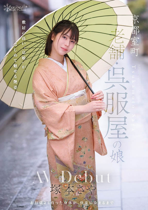 冢本さや(冢本沙耶)最新品番作品CAWD-866介绍及预览-六美集