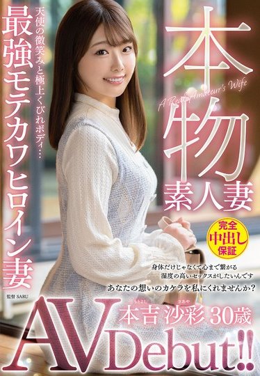 「本吉沙彩」最新品番作品VEO-081介绍及预览-六美集