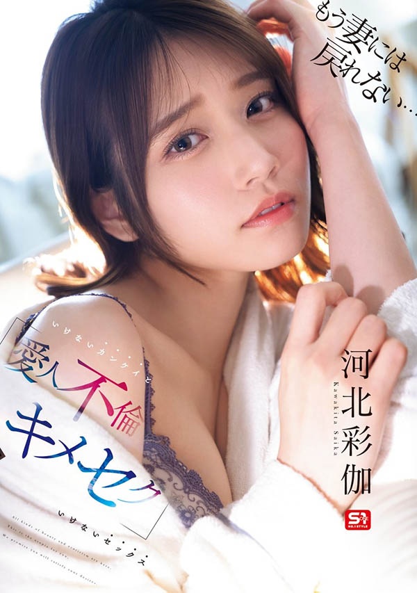 「河北彩伽」最新品番作品SONE-967介绍及预览-六美集