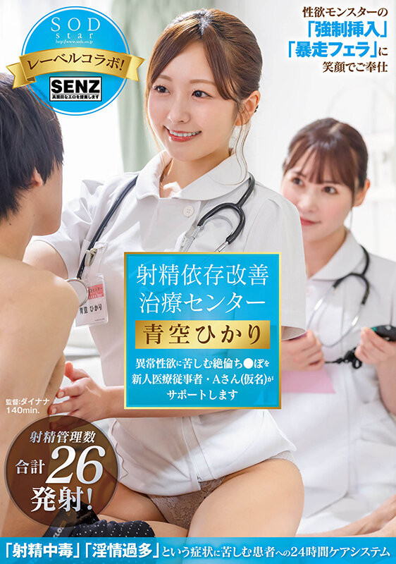 青空ひかり(青空光)最新作品START-395介绍及封面预览