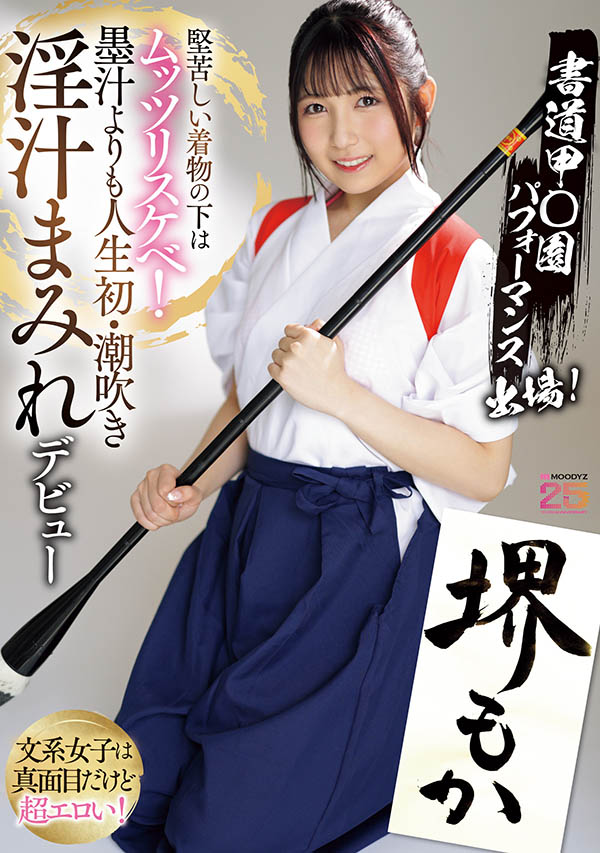 堺もか(堺萌花)最新品番作品MIFD-660介绍及预览-六美集