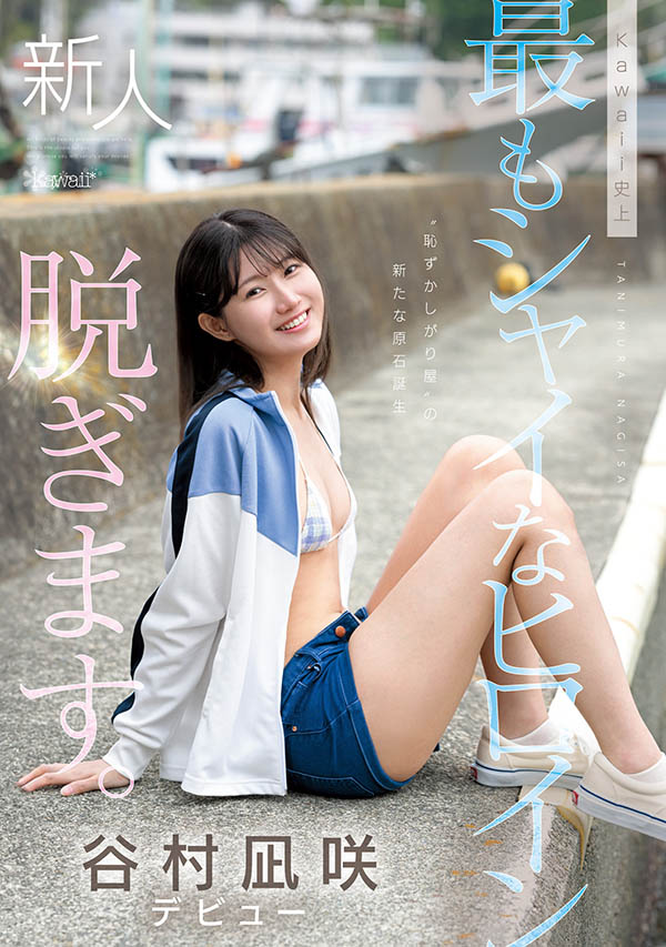 「谷村凪咲」最新品番作品CAWD-879介绍及预览-六美集