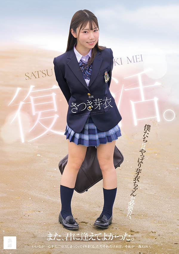 さつき芽衣(沙月芽衣)最新品番作品MUDR-341介绍及预览-六美集