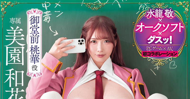 「美园和花」最新作品DASS-765介绍及封面预览