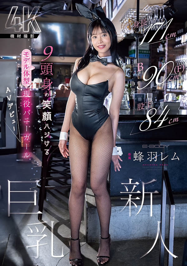 蜂羽レム(蜂羽怜梦)最新品番作品EBWH-270介绍及预览-六美集