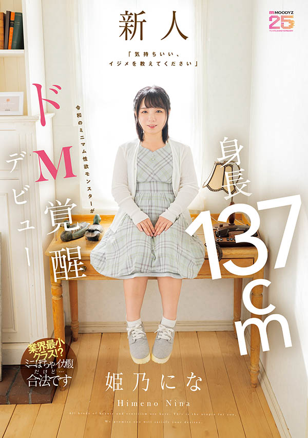 姫乃にな(姬乃仁菜)最新品番作品MIFD-676介绍及预览-六美集