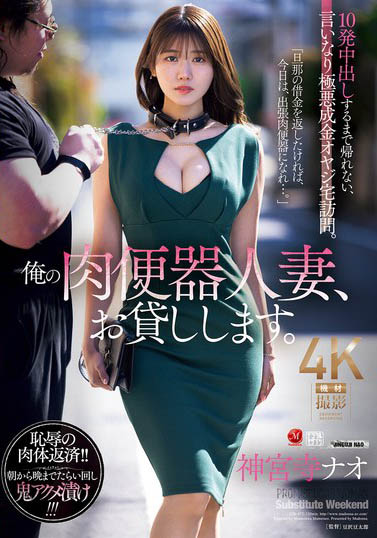 神宫寺ナオ（神宫寺奈绪）最新品番作品JUR-477介绍及预览-六美集
