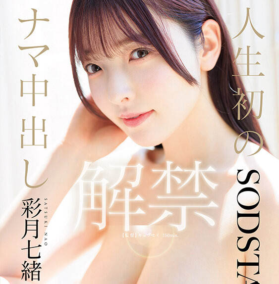 「彩月七绪」最新品番作品START-415介绍及预览-六美集