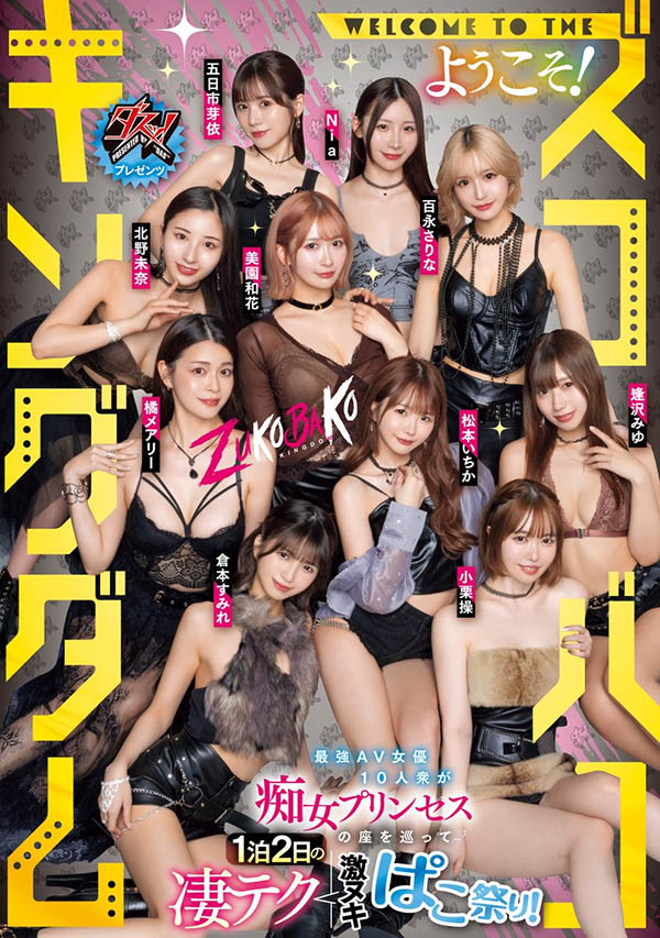 「满坑满谷的M男吃到饱」共演品番作品DASS-778介绍及预览-六美集