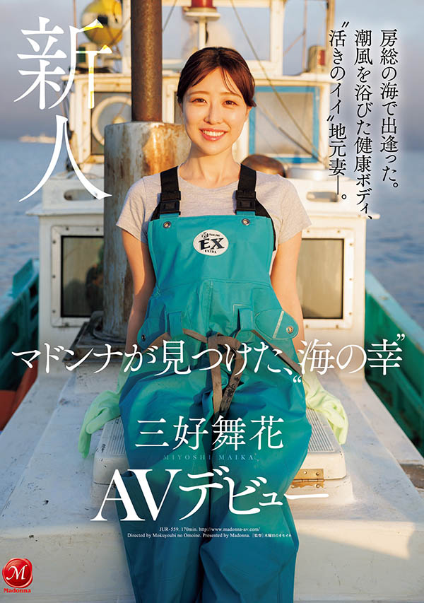 「三好舞花」最新品番作品JUR-559介绍及预览-六美集
