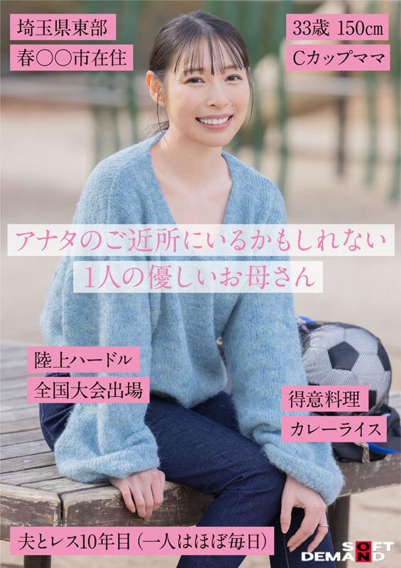 「玉井晴香」最新作品SDNM-517介绍及封面预览