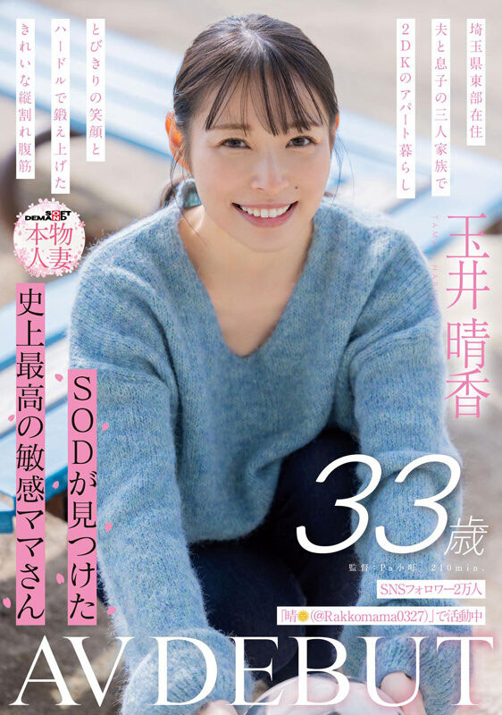 「玉井晴香」最新作品SDNM-517介绍及封面预览