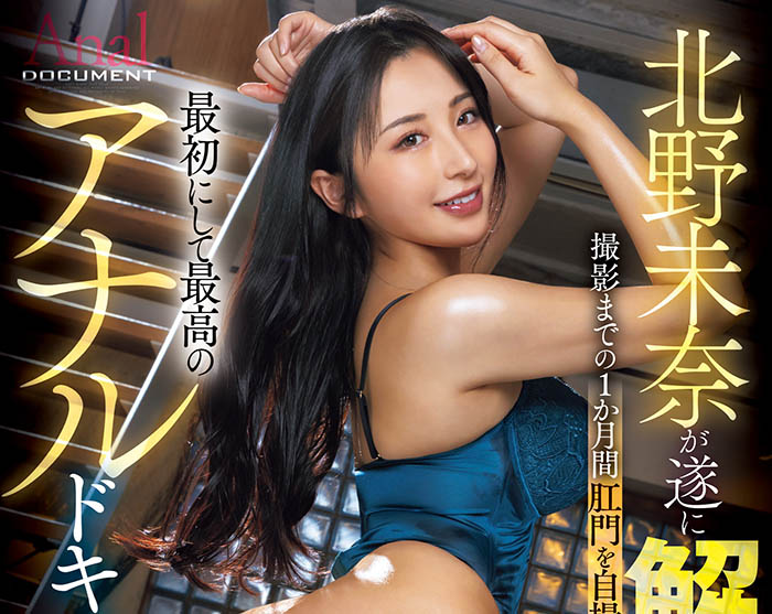 「北野未奈」最新品番作品JUFE-590介绍及预览-六美集