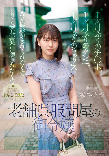 冢本さや（冢本沙耶）最新品番作品CAWD-877介绍及预览-六美集