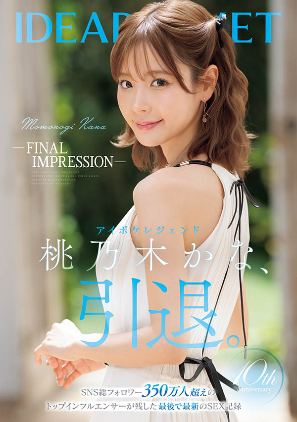 桃乃木かな(桃乃木香奈)引退品番作品IPZZ-698介绍及预览-六美集