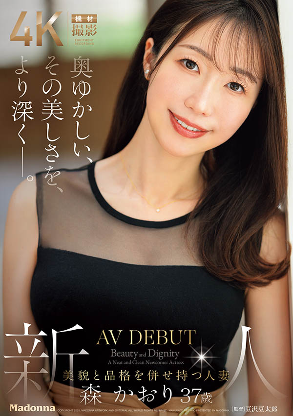森かおり(森佳织)最新品番作品JUR-056介绍及预览-六美集