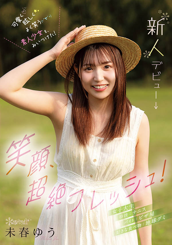 未春ゆう(未春优)最新作品CAWD-894介绍及封面预览