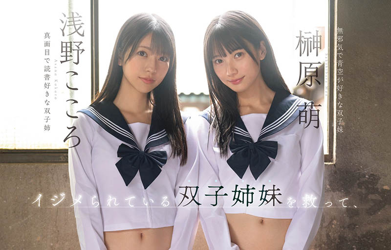 「浅野心、榊原萌」合演品番作品SNOS-002介绍及预览-六美集