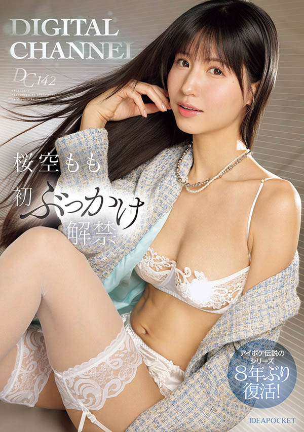桜空もも(樱空桃)最新品番作品IPZZ-719介绍及预览-六美集