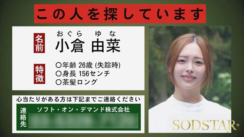 「小仓由菜」最新作品START-453介绍及封面预览