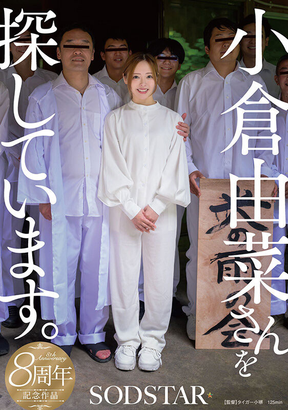 「小仓由菜」最新作品START-453介绍及封面预览