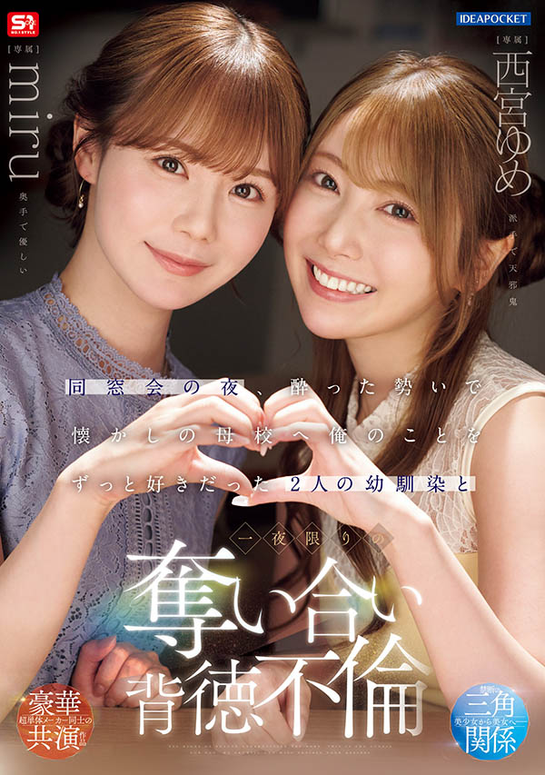 「miru、西宫梦」共演品番作品IPZZ-751介绍及预览-六美集