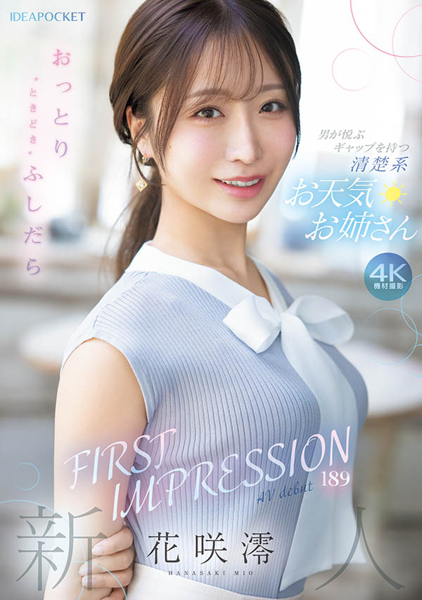 「花咲澪」最新作品IPZZ-770介绍及封面预览