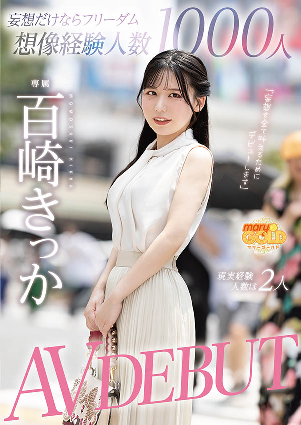 百崎きっか(百崎橘花)最新品番作品mgold-055介绍及预览-六美集