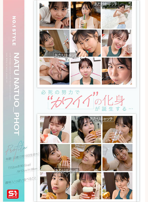 夏生なつ(夏生夏)最新作品SNOS-055介绍及封面预览
