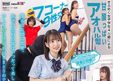「4位可爱制服正妹」合演品番作品SDDE-678介绍及预览-六美集