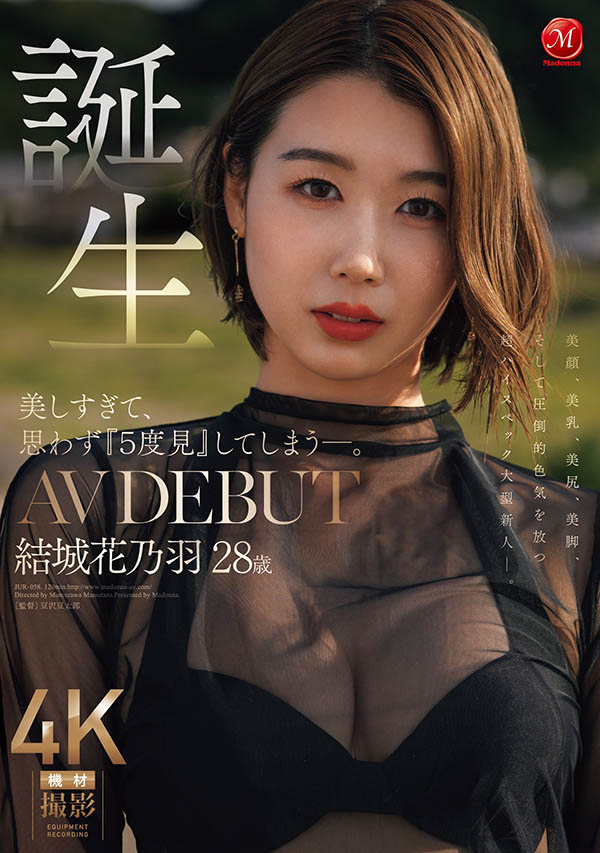 「结城花乃羽」最新品番作品JUR-058介绍及预览-六美集